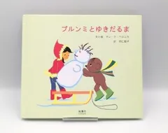 絵本 8冊セット ブルンミシリーズ 41Y6H86ZboL.jpg_BO30,255,255,