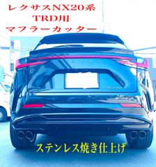 LEXUS NX マフラーカッター 新品未使用品 純正 D2173-56410 LEXUS NX マフラーカッター 新品未使用品 純正 D2173-56410
