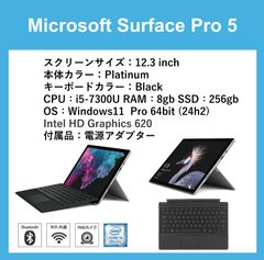 Microsoft Surface Pro 5 Core i5-7300U Ram 8GB SSD 256GB 本体Platinum + キーボードBlack