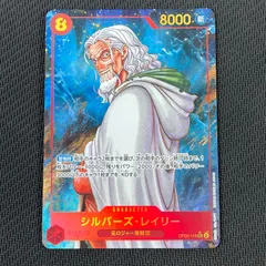 ワンピカード シルバーズ・レイリー SEC パラレル OP08/118P1