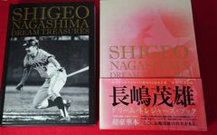 〇長嶋茂雄ドリーム・トレジャーズ・ブック　	単行本(実用) ●チャレンビー
