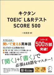 【音声DL付】キクタンTOEIC(R) L&Rテスト SCORE 500