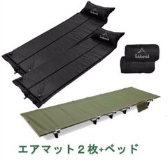 セット! マット 2枚 ベッド 自動膨張 エアーマット 組み立て コット 屋外