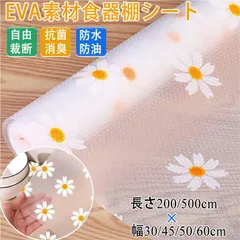 食器棚シートおしゃれ キッチンシート下敷きマット Eva 引き出しシェルフとキャビネットライナー 接着剤不要 裁断可能 プリント柄 抗菌 防水 無臭 洗える 抗菌 防湿 防油 引き出し キッチンに適用 家具保護 ペット用品 靴箱 本棚 冷蔵庫シート