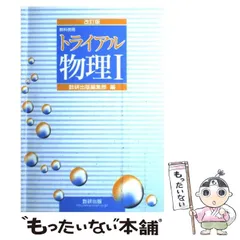 2023年最新】トライアル物理 ―教科傍用の人気アイテム - メルカリ