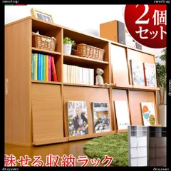 2025年最新】ディスプレイラック 2個セット 魅せて隠す収納の人気 
