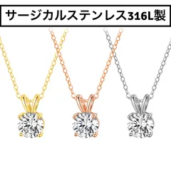 つけっぱなしok サージカルステンレス ネックレス 金属アレルギー対応 1粒 CZダイヤ（キュービック ジルコニア）4爪ネックレス シンプル 18K メッキ ピンクゴールド ゴールド シルバー 1粒ストーン CZ 四爪 7mm 高級感 華奢 上品