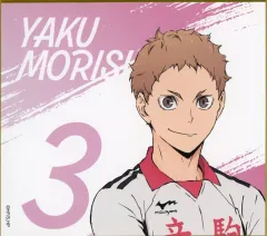 【中古】紙製品 夜久衛輔 「ハイキュー!!アニメ10周年記念展 全感覚EXHIBITION ミニ色紙コレクション＜B＞」