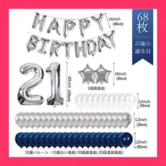 【スタッフおすすめ！】68枚 21歳 誕生日 飾り付け セット 数字バルーン 組み合わせ 「HAPPY BIRTHDAY」バナー ブルー シルバー 風船 誕生日 デコレーション 男の子 女の子 飾り付け