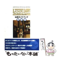 2026年最新】ルナティックドーン ～開かれた前途～の人気アイテム