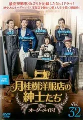 2025年最新】月桂樹洋服店の紳士たちdvdの人気アイテム - メルカリ