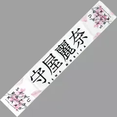 2025年最新】守屋麗奈 タオルの人気アイテム - メルカリ