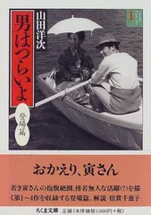 2023年最新】男はつらいよ 本の人気アイテム - メルカリ