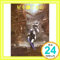 2025年最新】ジェイムズ・P・ホーガンの人気アイテム - メルカリ