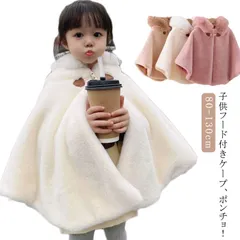 子供ポンチョ キッズ コート 防寒 フード付き 子どもマント 暖か もこもこ アウター 子ども ケープ 七五三 子供用 子供 フード キッズファー 女の子 子供服 カーディガン 秋冬 ポンチョ 防寒 #nagin592667