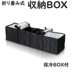 車載用 収納ボックス ブラック 保冷スペース 折畳み式 フタ付　防水 滑り止め トランクボックス 収納　レジャー 車中泊のサムネイル