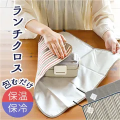☆ BETTER 保冷ランチクロス 保冷 ランチクロス ランチマット 保温 お弁当 風呂敷 ふろしき お弁当包み 保冷ランチクロス 大人 ナフキン 弁当 敷物 ランチョンマット ランチボックス 包む おしゃれ シンプル ランチ オフィス ピクニック