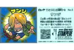 【中古】コレクションシール No.5：サンジ