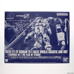 프리미엄 반다이 한정 HG 1/144 건담 TR-1 헤이즐 아우스라 기간틱 암 유닛 장비 기동 전사 Z 건담 외전 ADVANCE OF Z 티탄즈의 깃발 아래 프라 모델 (5063770) 반다이 스피릿