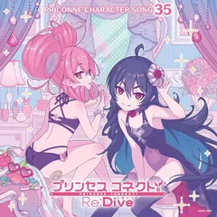 【新品】 プリンセスコネクト!Re:Dive PRICONNE CHARACTER SONG 35 CD 倉庫
