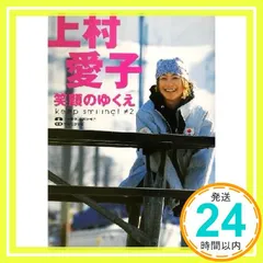 2025年最新】上村愛子の人気アイテム - メルカリ
