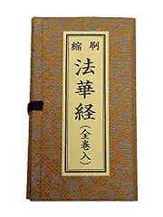 2024年最新】法華の人気アイテム - メルカリ