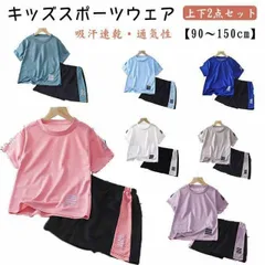 キッズ スポーツウェア 2点セット 子供 ランニングウェア 女の子 男の子 半袖 Tシャツ ハーフパンツ 上下セット サッカー トレーニングウェア 子