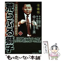 荒らぶる獅子　愛蔵版　全5巻  [ 溝口　敦 ] 漫画『荒らぶる獅子 全5巻セット』溝口敦 : くうねる堂 - 通販