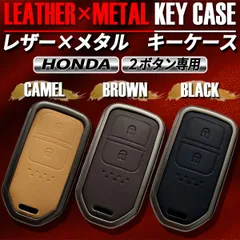 スマートキーケース キーケース キーカバー レザー メタル ホンダ 2ボタン キャメル ブラウン ブラック