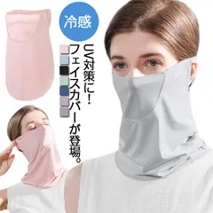 フェイスカバー 夏用 スポーツマスク UVカット 日焼け防止 耳掛けタイプ フェイスマスク ネックカバー メンズ レディース 紫外線対策 冷感 ネックガード ジョギング サイクリング ウォーキング 呼#lan4149