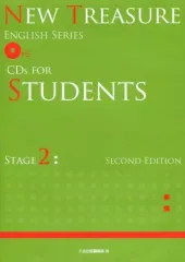 【中古】その他CD NEW TREASURE ENGLISH SERIES CDs FOR STUDENTS STAGE 2 SECOND EDITION