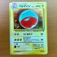 【 PSA7】マルマイン 旧裏 初版 マークなし PSA7】マルマイン 旧裏 初版 マークなし ポケカ 初版マーク無し