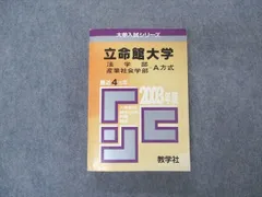 立命館大学の英語 2002 - メルカリ