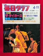 ザ・タイガース 　ピンナップ・雑誌切り抜き ザ・タイガース ピンナップ・雑誌切り抜き