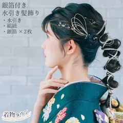 髪飾り 成人式 卒業式 水引き 組紐 銀箔 3点セット 着物 水引 金 豪華 おしゃれ 華やか 袴 振り袖 振袖 和服 結婚式 浴衣 和装 袴 前撮り kamikazari-00002