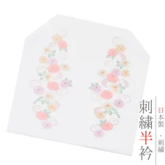 半衿 半襟 振袖 成人式 豪華刺繍 白地 淡いオレンジ糸 淡い紫色糸 菊 菊花 シルエリー Ｓｉｌｅｌｌｙ おしゃれ半衿 刺繍半衿 No.10-0735