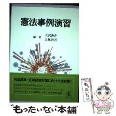 2024年最新】憲法事例演習の人気アイテム - メルカリ