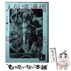 Amazon.co.jp: 全巻set 中井英夫 新装版 とらんぷ譚 幻想博物館