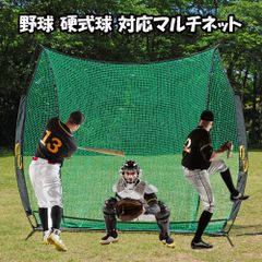 硬式球対応 大型 野球 マルチネット 二重ネット仕様 2.8ｍ×2.8ｍ