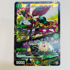 中古 トレーディングカード レレディ・バ・グーバ/ツインパクト・マップ WINNER  N PR-Y17-P104 デュエルマスターズ じゃんけん大会優勝者賞 PR-Y17-P104 【54】