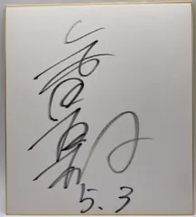 小沢健二 NHK 紅白歌合戦 初出演時 記念 サイン色紙 匿名配送 小沢健二 NHK 紅白歌合戦 初出演時 記念 サイン色紙 匿名配送
