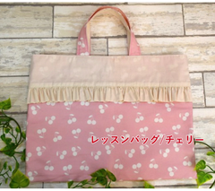 【レッスンバック】入園入学　さくらんぼ　ピンク