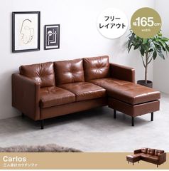 Carlos 3人掛 カウチソファ PVCレザー