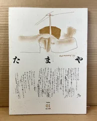 佐々木仁朗『ビアクの砂——ニューギニア戦歌集』私家版 佐々木仁朗『ビアクの砂——ニューギニア戦歌集』私家版 - メルカリ
