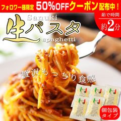 贅沢もっちり食感♪【讃岐 生パスタ（スパゲッティ）】 個包装タイプ  麺のみセット 5人前　(NP)のサムネイル