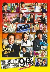 2025年最新】警視庁捜査一課9係 dvdの人気アイテム - メルカリ