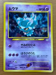 ★PSA10 LV.23 ムウマ 旧裏 プロモ トレーナーズ ポケモンカード ☆PSA10 LV.23 ムウマ 旧裏 プロモ トレーナーズ ポケモンカード