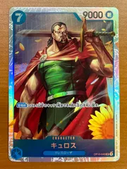 キュロス OP10-046 SR 状態A ★ワンピ ONE PIECEのサムネイル