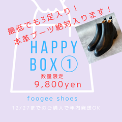 【数量限定】HAPPY BOX①本革ブーツ入り福袋  foogee