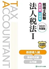 2022年tax税理士試験法人税DVDセット 2025年最新】法人税 TAC dvdの人気アイテム - メルカリ
